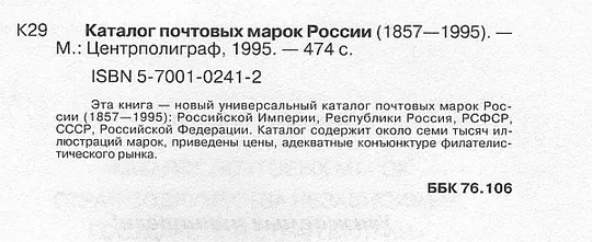 Купити Певзнер - Каталог марок России 1857-1995 - *.pdf