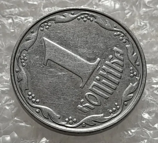 (4249) 1 копійка 2010 лишній метал, викрошки (1 копейка 2010 брак крокодил) З аукціону