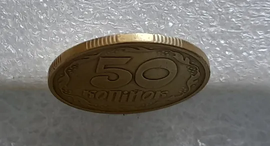 (4509) 50 копійок 1992 1ААс поворот (порушення соосності) (50 копеек 1992 1ААс брак) Де купити