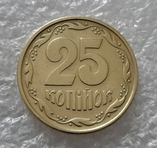 (5419) 25 копійок 1994 1ББм (25 копеек 1994 1ББм) Ціна