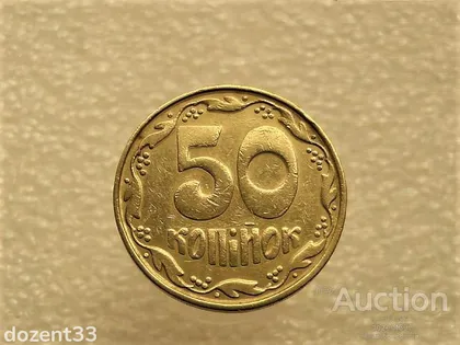 фото, 50 копійок 1992 рік Україна 1БА(а)м " Каталожний Брак, Здвоєння Ягід " (28+)