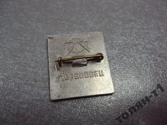 знак чмз череповецкий металлургический завод №11258 З аукціону