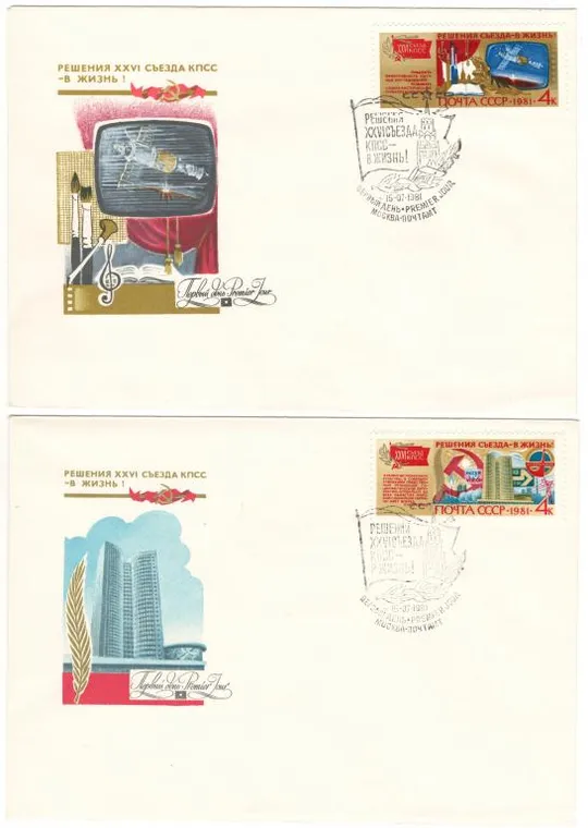 Решения 26 съезда КПСС - в жизнь! КПД комплект. 1981 рік. СРСР Де купити