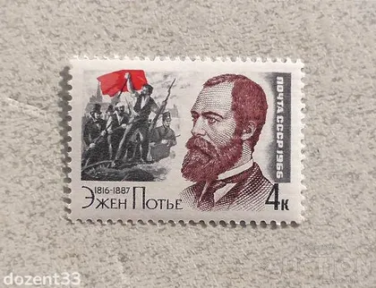 фото, Поштова марка СССР " Особистості Революція " 1966 рік **