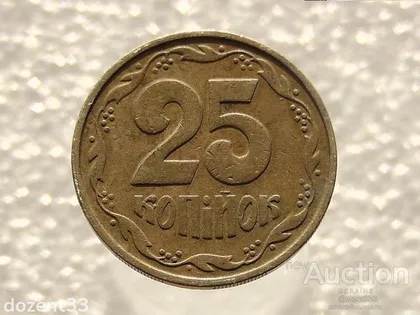 фото, 25 копійок 1992 рік Україна 2БА (а)м " Каталожний Брак " (827)