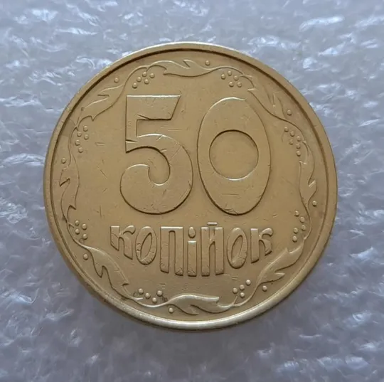 Купити (4061) 50 копійок 1994 1.1АЕм викрошки на вінку між 5-6 та 6-7 гронами (50 копеек 1994 брак)