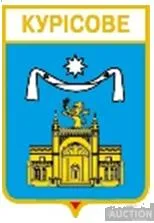 значок геральдика  Курісове  / Одеська область /. Ціна