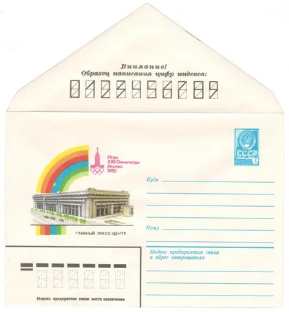 фото, Игры 22 Олимпиады. Главный пресс - центр. ХМК. 1980 рік. СРСР