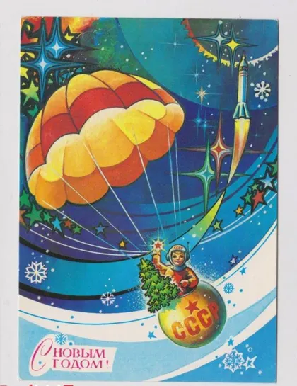 фото, С НОВЫМ ГОДОМ - КОСМОС = ДМПК 1981 г. = ЖРЕБИН = чистая #