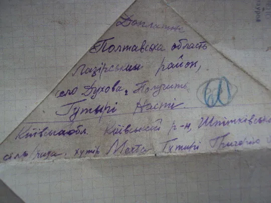 Письмо военное фронтовое треугольник 1944 г. полевая почта №18675ч Продаж