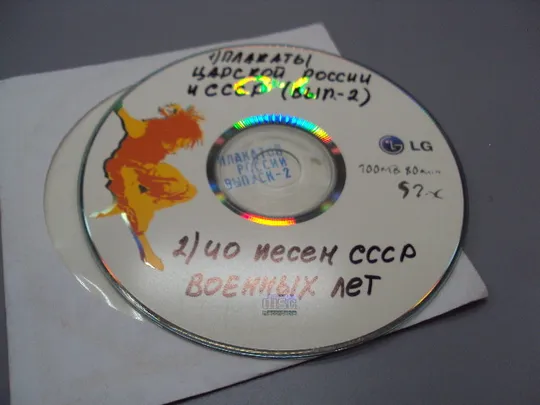 Диск CD каталог плакатов царской россии и ссср выпуск-2 №18409 Де купити