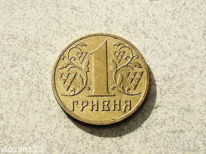 фото, 1 гривня 2003 рік Україна " Блиск " (370)