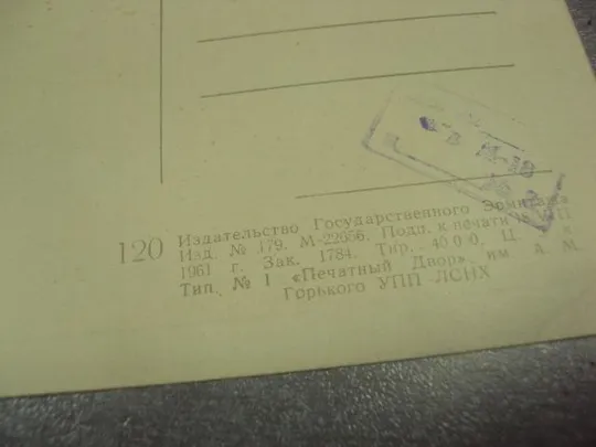 открытка лейбль спящий мальчик 1961 №15027м Продаж