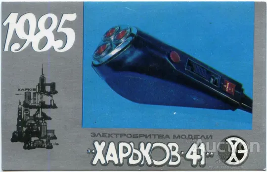Календарик карманный Харьков-41 1985 Ціна