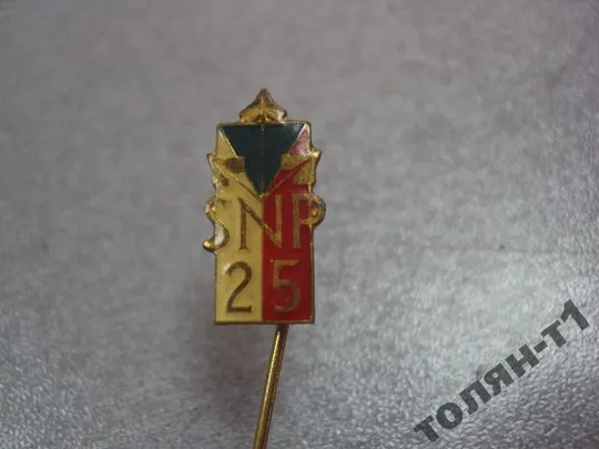 знак фрачник snp 25 чсср №10020 З аукціону