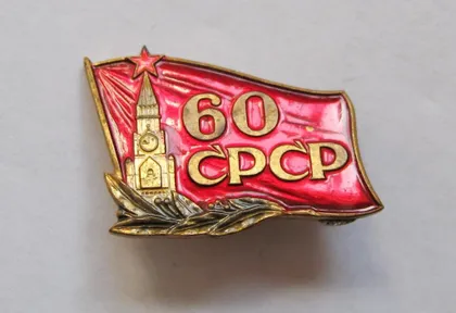 фото, 60 років СРСР - 60 лет СССР = важкий метал