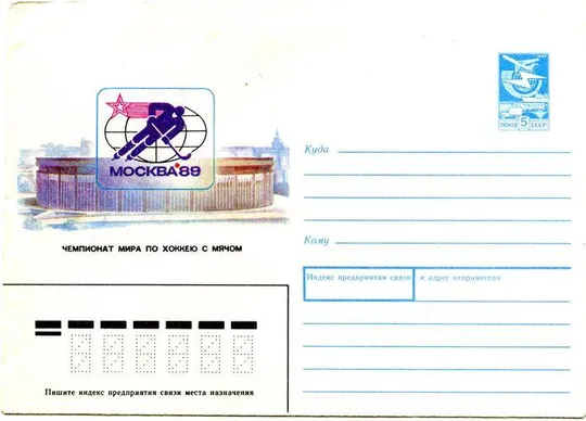 Конверт - Москва-89 Ціна