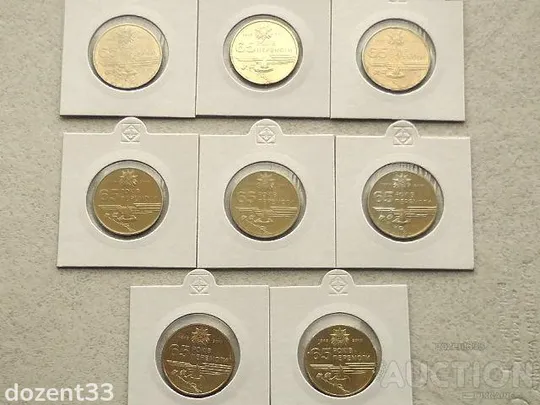 1 гривня 2010 рік Україна " Вічний Вогонь 65 Років Перемоги " 8 штук одним лотом (95) Ціна