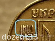 10 копійок 1992 рік Україна 1.13ААм " Брак, Викришка Штемпеля " (608+) З аукціону