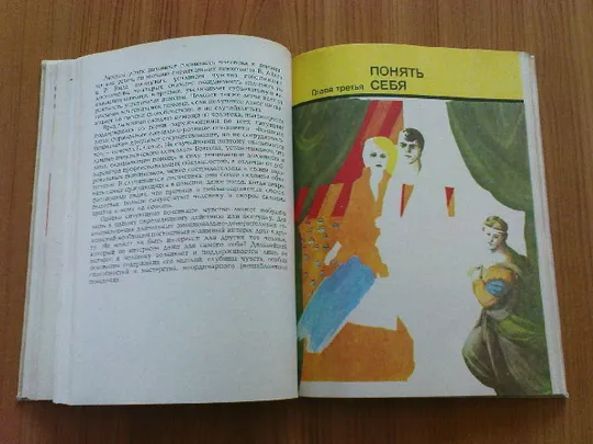 Головаха Е.И.,Панина Н.В.Психология человеческого взаимопонимания Недорого