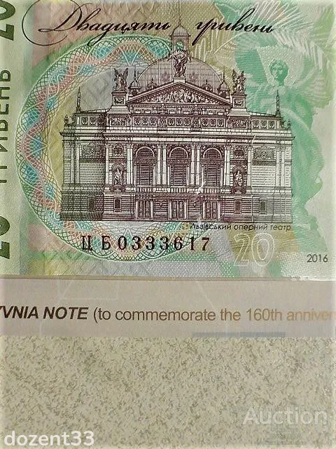 Пам&#039;ятна банкнота номіналом 20 грн до 160-річчя від дня народження І. Франка в сувенірній упаковці Де купити