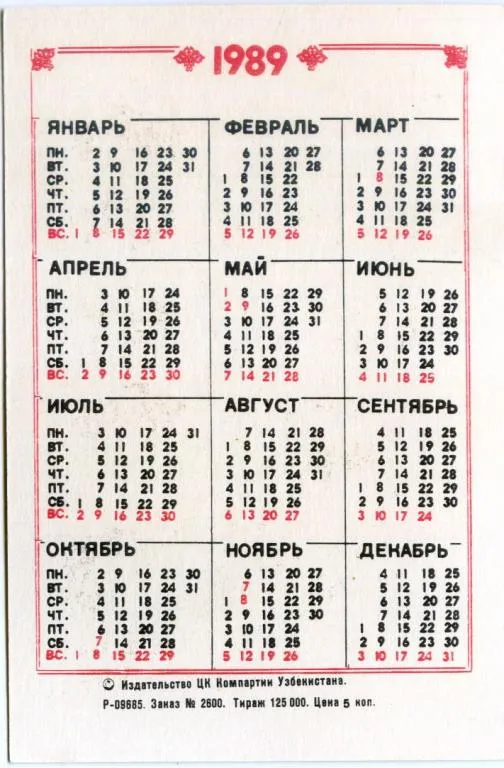 Купити Календарик карманный ГАИ 1989