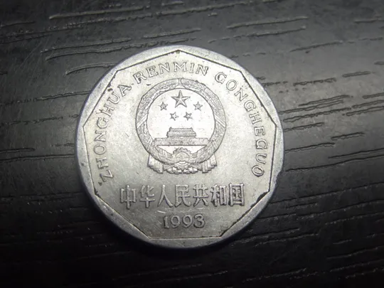 Купити 1 цзяо 1993 Китай