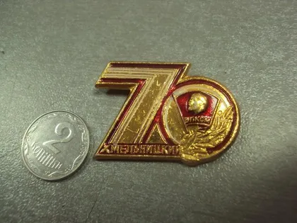 фото, знак влксм 70 лет хмельницкий №7018