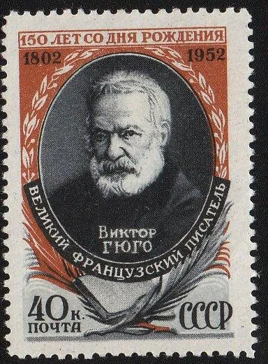 СССР 1952. Виктор Гюго. MH. Персоны. Деятели. Ціна