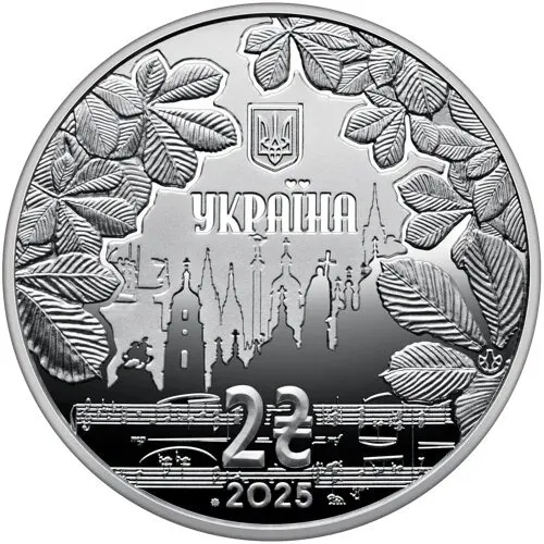 2 гривні 2025 р.100 років від дня народження Ігоря Шамо Продаж
