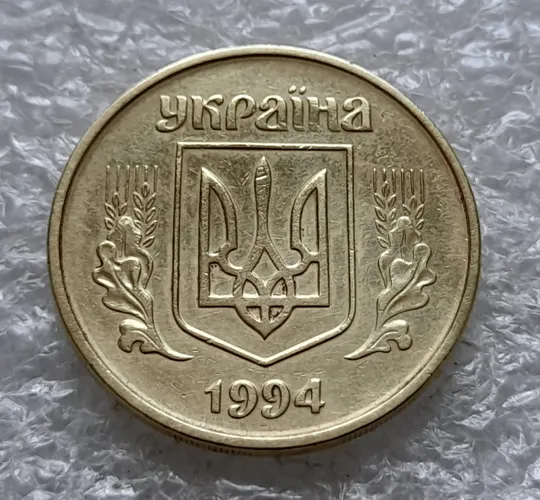 (1100) 50 копійок 1994 1.1АЕм поворот (порушення соосності) (50 копеек 1994 1.1АЕм брак сдвиг) Продаж