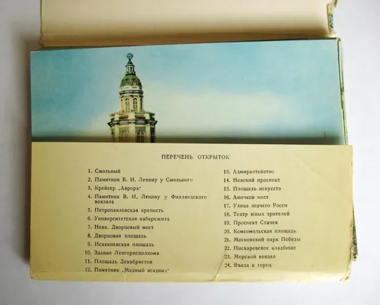 Купити ЛЕНИНГРАД  = НАБОР ОТКРЫТОК 1964 г. = 24 шт.