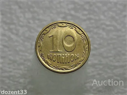 фото, 10 копійок 2022 рік Україна (80+)