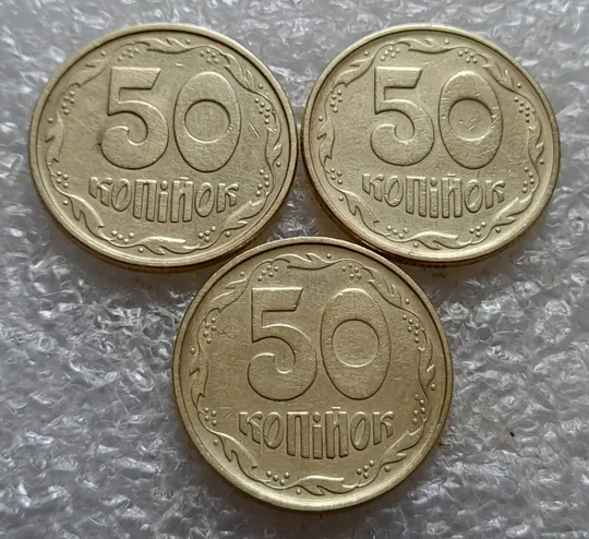 (7315) підбірка 50 копійок 1994 1.1АЕк, 1.2АЕк, 2АЕк в хорошому стані - 3 монети одним лотом (50 копеек 1994 подборка) Інтернет-аукціон
