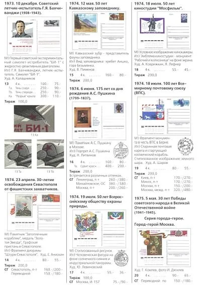СК - 2017 - Каталог ПК и конвертов с ОМ СССР 1923-1991 гг - *.pdf З аукціону