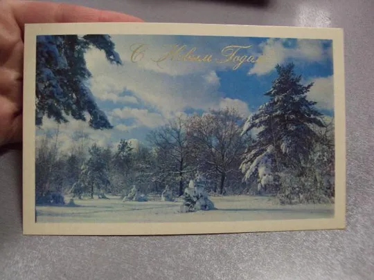 Купити открытка с новым годом кадышева гордеева 1973 №1322