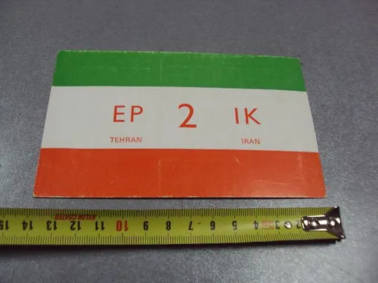 карточка радиообмена QSL иран тегеран 1977 №2355 Ціна
