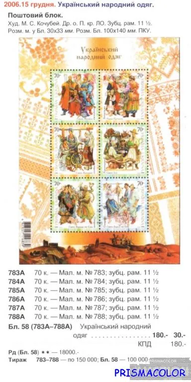 Купити ** УКРАИНА 2006 N783А-788А (b58) блок Народная одежда ! !