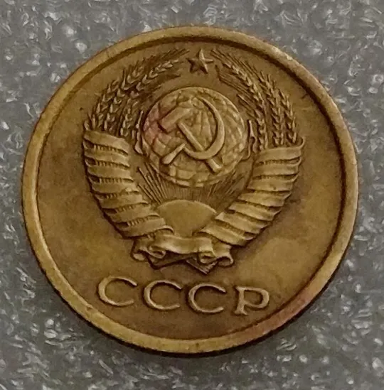 Купити СССР 1 копейка 1968 год.
