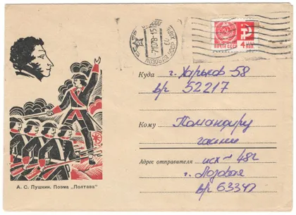 фото, Пушкин Поэма Полтава. ХНК. 1970 рік. СРСР