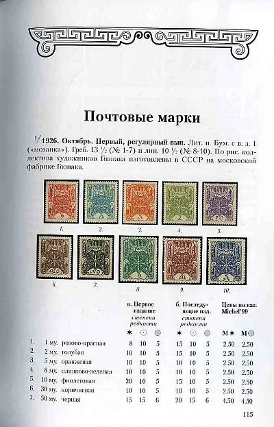 Купити Устиновский - Знаки почтовой оплаты Тувы - *.pdf
