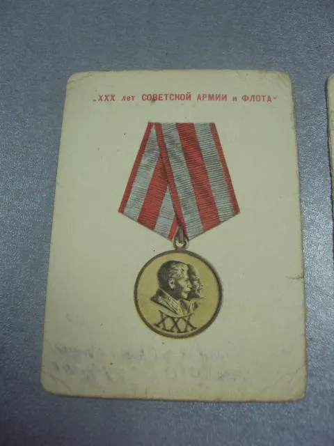 Купити удостоверение медаль 30 лет советской армии и флота подпись герой советского союза 944 шап №14118