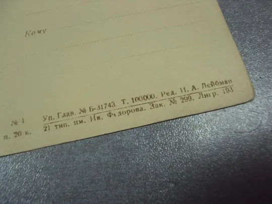 открытка богданов-бельский устный счет 1934 исфа №13782м З аукціону