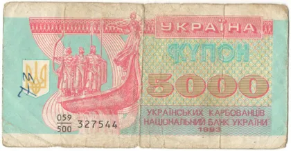 фото, 5000 карбованців 1993 року Україна [КМ]