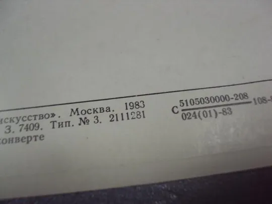 открытка сорока крестьянский мальчик 1982 №14295 З аукціону