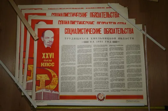 плакат социалистические обязательства  хмельницкий 1981 лот 4 шт №8161 Ціна