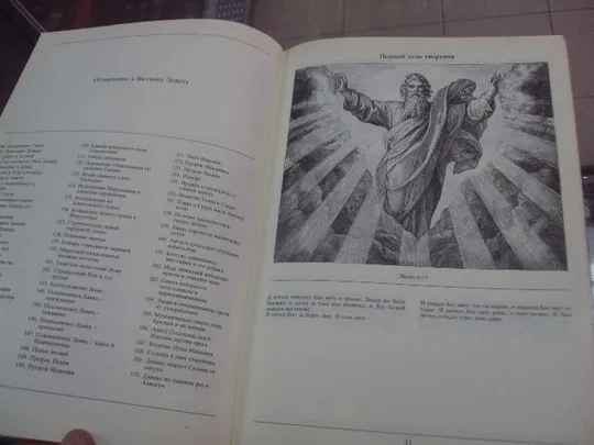книга библия в иллюстрациях юлиус шнорр №44 Недорого