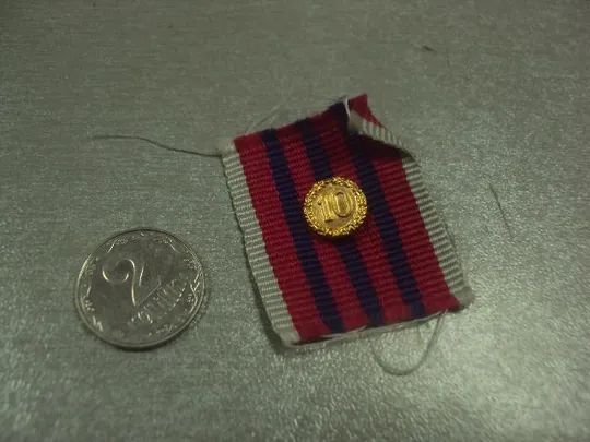 знак украина планка медаль за безупречную службу 10 років сумлінної служби мвс мвд  №8796 З аукціону