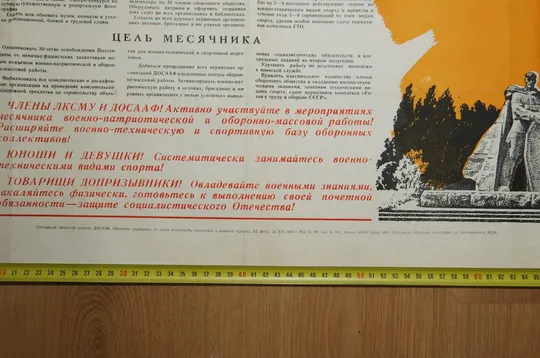 Купити плакат досааф месячник оборонной работы полтава 1973 №8169