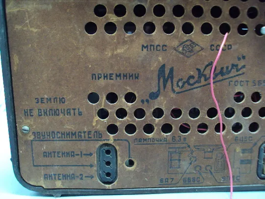 Радиоприемник мпсс ЗИП ссср приемник Москвич 1951 год размер 18х28 см №15963 Інтернет-аукціон